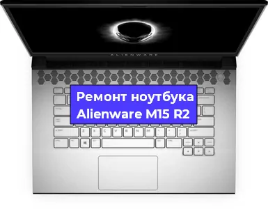 Замена батарейки bios на ноутбуке Alienware M15 R2 в Ростове-на-Дону
